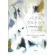 パクス・クルトゥラ―平和構築の要諦としての文化 [単行本]
