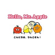 Hello,Mr.Apple こんにちは りんごさん（英語×日本語 バイリンガル紙芝居） [絵本]