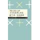 「叱らない」が子どもを苦しめる(ちくまプリマー新書) [新書]