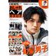 FINEBOYS+plus おしゃれヘアカタログ 2024 SPRING-SUMMER [ムックその他]