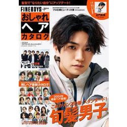 FINEBOYS+plus おしゃれヘアカタログ 2024 SPRING-SUMMER [ムックその他]