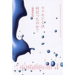 ラッセンとは何だったのか? 増補改訂版 [単行本]