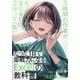 たった1日で即戦力になるExcelの教科書 改訂第3版 [単行本]