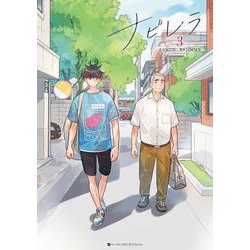 ナビレラ　3(ハーパーコリンズ・フィクション<F23>－ハーパーコリンズ・フィクション<23>) [コミック]