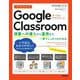 今すぐ使えるかんたんGoogle Classroom―授業への導入から運用まで、一冊でしっかりわかる本(Imasugu Tsukaeru Kantan Series) [単行本]