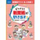 新聞紙でつくる人形劇〈1〉びっくり!新聞紙が動き出す? 図書館版 [単行本]