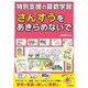 さんすうをあきらめないで―特別支援の算数学習 [単行本]