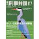 季刊 刑事弁護117号 [単行本]