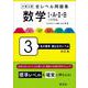 大学入試 全レベル問題集 数学Ⅰ+A+Ⅱ+B+ベクトル 3 私大標準・国公立大レベル 改訂版 [全集叢書]