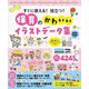 すぐに使える!役立つ!保育のかわいいイラストデータ集 [単行本]