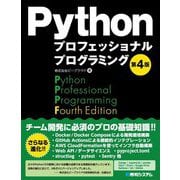 Pythonプロフェッショナルプログラミング 第4版 [単行本]