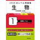 大学入試 全レベル問題集 生物[生物基礎・生物] 1 基礎レベル 改訂版 [全集叢書]