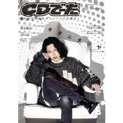CDでーた2024 下[SHI-MO](カドカワエンタメムック) [ムックその他]