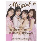 My Girl vol.39(カドカワエンタメムック) [ムックその他]