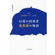 新編 新幹線をつくった男 伝説の技術者・島秀雄の物語 [単行本]