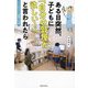 ある日突然、子どもに「自分の部屋が欲しい!」と言われたら―2LDK5人家族3兄弟 [単行本]