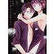 サレ妻シタ夫の恋人たち（3）(BE　LOVE　KC) [コミック]