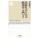 高校生のための経済学入門 新版 (ちくま新書) [新書]