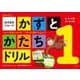 おさるのジョージ かずとかたちドリル(知育ドリル) [全集叢書]