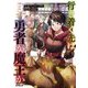 行き着く先は勇者か魔王か―元・廃プレイヤーが征く異世界攻略記〈3〉(OVERLAP NOVELS) [単行本]