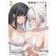 幼馴染たちが人気アイドルになった〈2〉―甘々な彼女たちは俺に貢いでくれている(オーバーラップ文庫) [文庫]