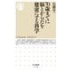 70歳までに脳とからだを健康にする科学(ちくま新書) [新書]