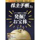 株主手帖 2024年 02月号 [雑誌]