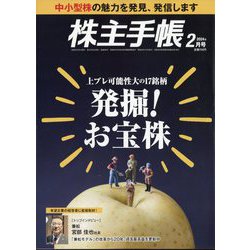 株主手帖 2024年 02月号 [雑誌]