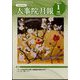 人事院月報 2024年 01月号 [雑誌]