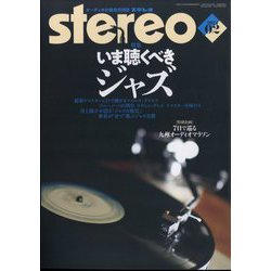 stereo (ステレオ) 2024年 02月号 [雑誌]