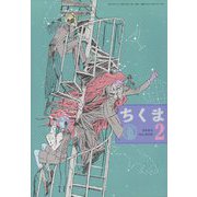 ちくま 2024年 02月号 [雑誌]