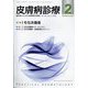 皮膚病診療 2024年 02月号 [雑誌]
