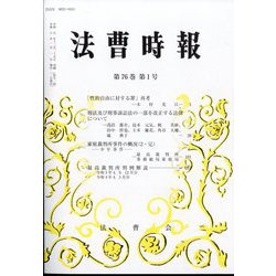 法曹時報 2024年 01月号 [雑誌]