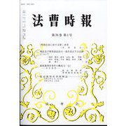 法曹時報 2024年 01月号 [雑誌]