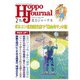 北方ジャーナル 2024年 02月号 [雑誌]