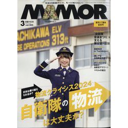 MAMOR (マモル) 2024年 03月号 [雑誌]