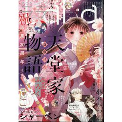 LaLa (ララ) 2024年 03月号 [雑誌]
