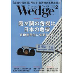 Wedge(ウエッジ) 2024年 02月号 [雑誌]