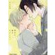 明日の朝はキスしたい(Charaコミックス) [コミック]