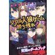 リアル人狼ゲームで勝ち残れ!―超頭脳戦サバイバル!(究極のゲームブック) [単行本]