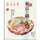 ひととき 2024年 02月号 [雑誌]