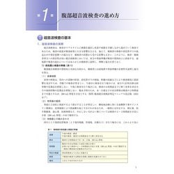 腹部超音波テキスト : 上・下腹部　改訂第三版 腹部超音波テキスト〜上・下腹部〜 改訂第三版 (Atlas Series超