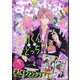 花とゆめ 2024年 2/5号 [雑誌]