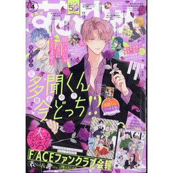 花とゆめ 2024年 2/5号 [雑誌]