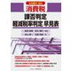 消費税課否判定・軽減税率判定早見表―令和6年改訂 [単行本]