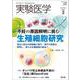 実験医学2024年2月号(実験医学) [単行本]