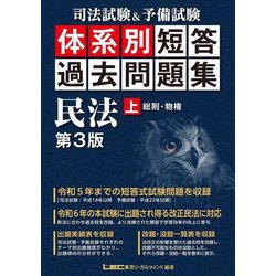 ご予約品】 2023年版 司法試験・予備試験 7科目セット 体系別短答式 