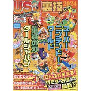 USJ裏技ガイド〈2024〉ニンテンドー&鬼滅の刃&クールジャパン [単行本]