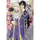 黄金のアルファと禁断の求愛結婚(新書館ディアプラス文庫) [文庫]