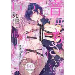 Cab vol.90<90>(Cab<90>) [コミック]